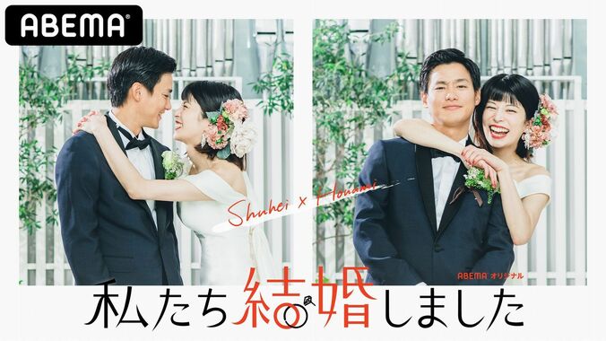 野村周平＆さとうほなみが結婚生活で理想の夫婦関係を築く、恋愛番組『私たち結婚しました』ABEMAで放送 1枚目