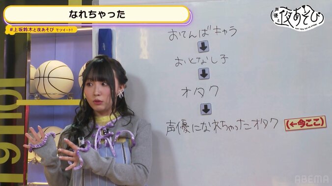 初回がまさかの最終回？上坂すみれが珍発言連発で新MC・鈴木愛奈が大困惑『声優と夜あそび』 3枚目
