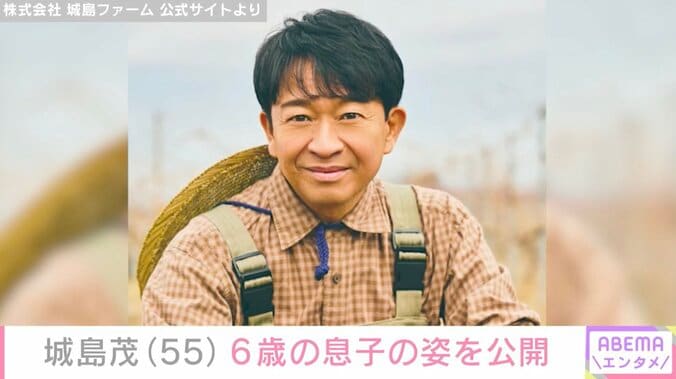 【写真・画像】元TOKIO城島茂（55）、6歳の息子の姿に反響「大きくなりましたね」「かわいすぎるぅ～」2019年に菊池梨沙（30）と結婚　1枚目