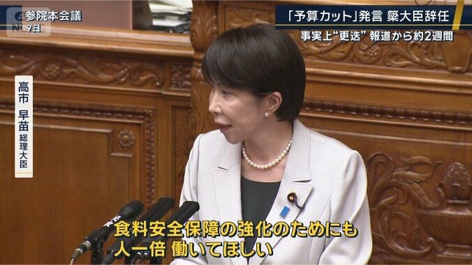 高市総理