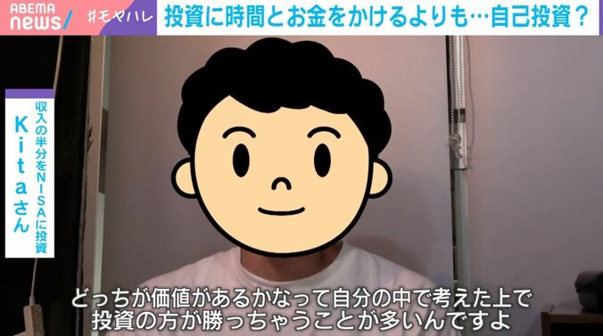 収入の半分をNISAに投資・Kitaさん
