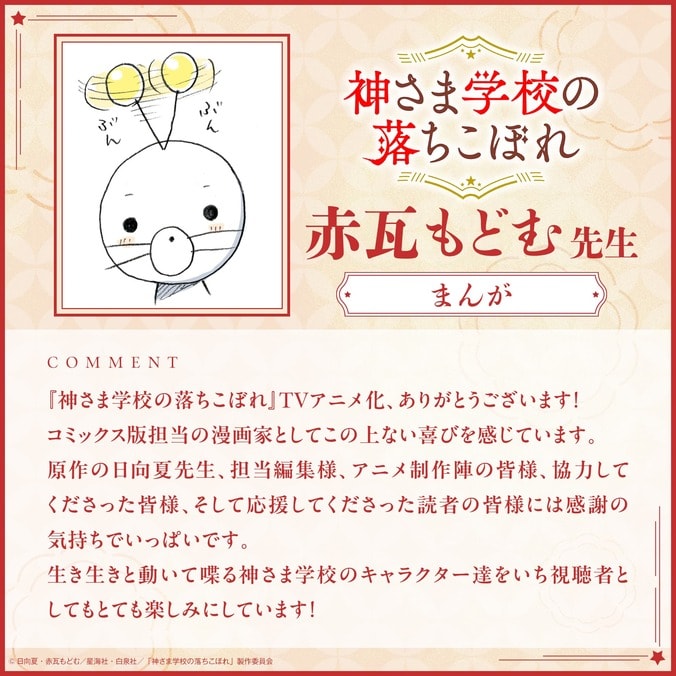 人気漫画『神さま学校の落ちこぼれ』がテレビアニメ化！ナギらが描かれたティザービジュアルを公開 3枚目