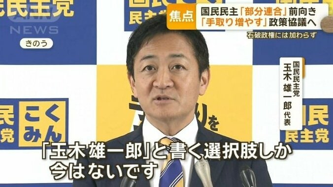 総理指名選挙で玉木代表がどう動くか