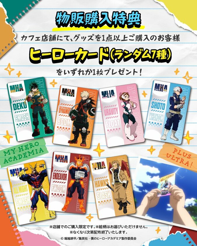 アニメ「ヒロアカ」テーマカフェが10月16日より東京・大阪・愛知・北海道の4都市で順次開催決定！ 4枚目