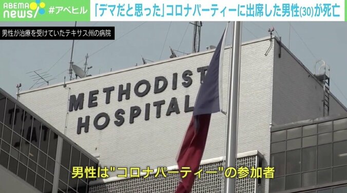 あえて感染？ “コロナパーティー”に参加した30歳の米男性が死亡「僕は間違っていた」 1枚目