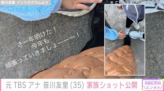 【写真・画像】“小さすぎる水着姿が話題”元TBSアナ 笹川友里(35) 家族ショット公開「今年も頑張っていきましょー！」　2枚目