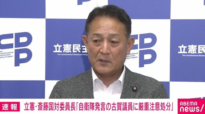立憲・斎藤国対委員長