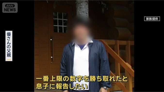 優さんの父親