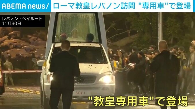 ローマ教皇が乗る独特な形状の“専用車”