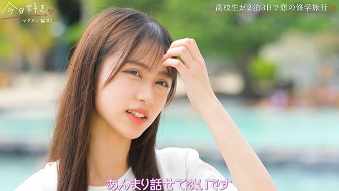 【写真・画像】「誘われなくて悲しい…」15人に告白された美女JK、本命男子から指名されず、不安を募らせる『今日好き』マクタン編第3話　4枚目