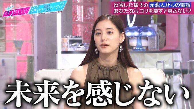 新木優子、元カレから復縁を迫られたことは？「会ったことはある」「でも未来を感じない」 1枚目