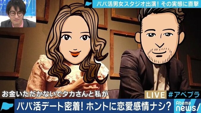 「パパ活」を楽しむ男女が明かす本音と現実  罪悪感は?恋愛感情を抱くことは? 5枚目