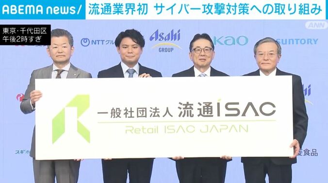 一般社団法人流通ISAC