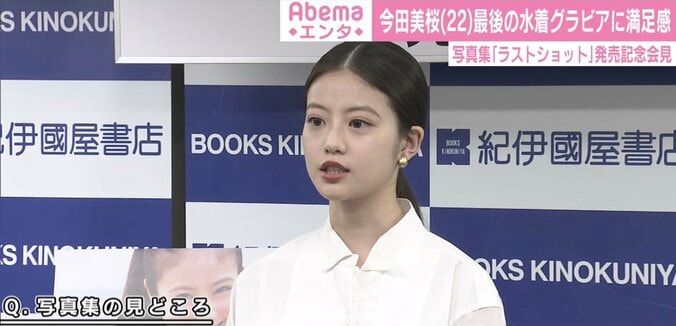 今田美桜、最後の水着グラビアに満足感「自信作になっています」 1枚目