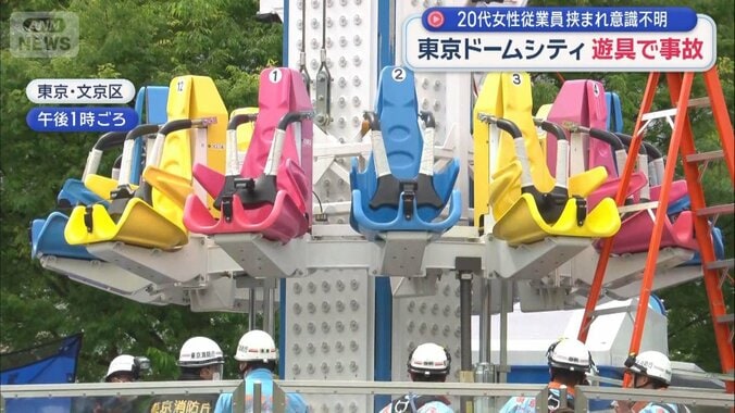 東京ドームシティ　遊具で事故　20代女性従業員挟まれ意識不明 1枚目