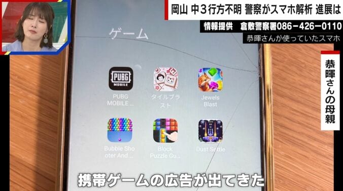 恭暉さんのスマホに残っていたデータ