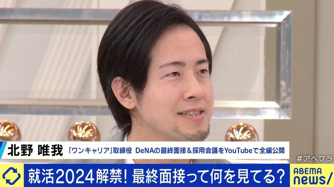 DeNAの最終面接の動画公開「不合格や合格じゃない。マッチするかどうか」受験生に聞く就活最前線 4枚目