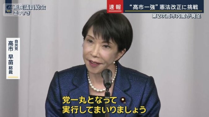 自民党　高市総裁