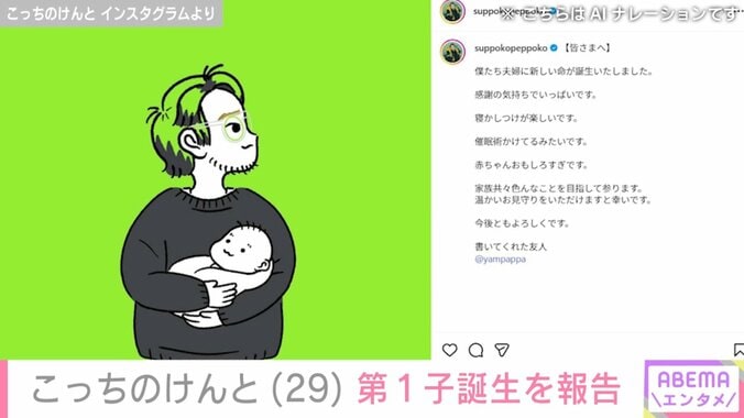 第1子誕生を報告したこっちのけんとの投稿