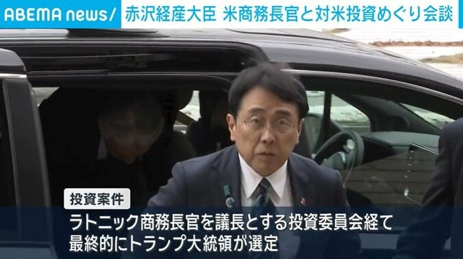 赤沢経済産業大臣