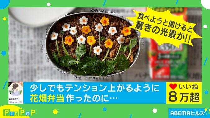 可愛い“花畑弁当”のはずが… ビフォーアフターに戸惑いの声続出「インスタ映えからTwitter映えに」「努力は伝わる」 1枚目