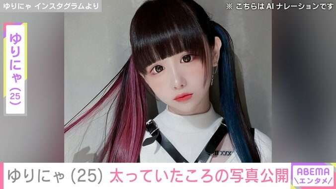 【写真・画像】“3歳児ほどのウエスト”体重公開が話題・ゆりにゃ（25）、太っていたころの写真を公開　1枚目