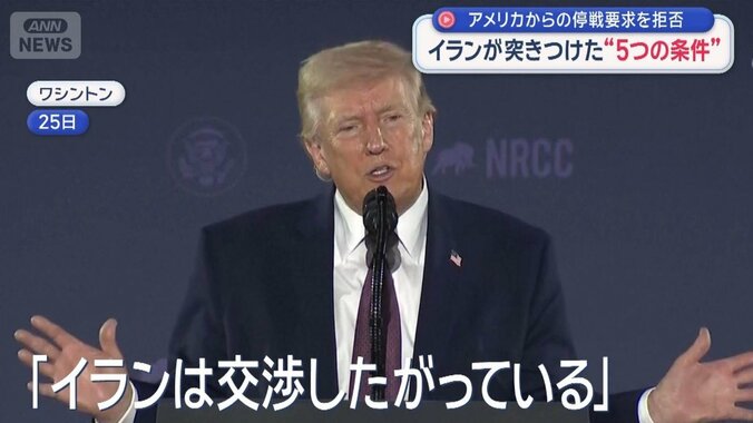 イランが突きつけた“5つの条件”　アメリカからの停戦要求を拒否 1枚目