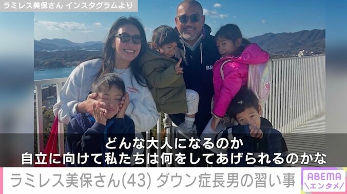 元プロ野球監督ラミレスさんの妻・美保さん、ダウン症公表の10歳長男について「断られた習い事もあります」と告白 5枚目