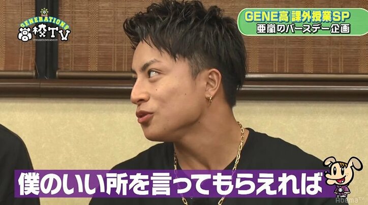 白濱亜嵐、メンバー裕太に深夜とんでもないメールを送っていた!「内容マジヤバい」