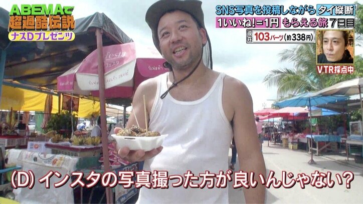 バイきんぐ西村の“タイ過酷旅”は映画『E.T.』級の名作? ナスDが力説「5年経ってから観て、より」