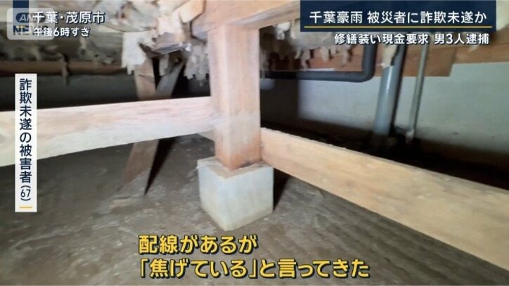 詐欺未遂の被害者