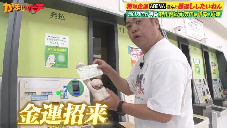 【写真・画像】かまいたち、競馬で一攫千金狙いの50万円大勝負→衝撃的な結末に「撮れ高あった」手応え　3枚目