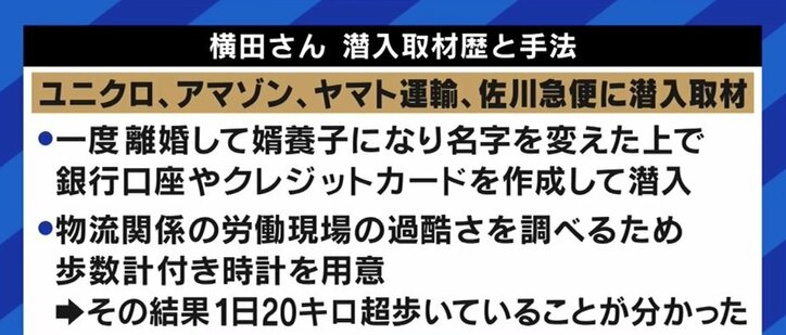 「旭川医大の過剰防衛では」“潜入取材”を得意とするジャーナリスト横田増生氏は、取材中の新聞記者逮捕をどう見た?