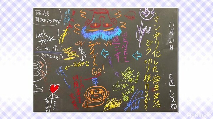 王子・片寄涼太が習字で「君、食べたい」 黒板にはあのキラーワードも!『GENE高学食』を盛り上げる