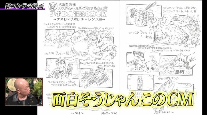 ナスD、リポビタンDのために勝手に書き下ろした“0円CMソング”をバイきんぐ西村が絶賛「俺好きだな」