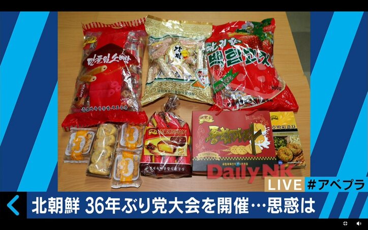 北朝鮮ではチョコパイが通貨代わりに! 党大会の内情は…