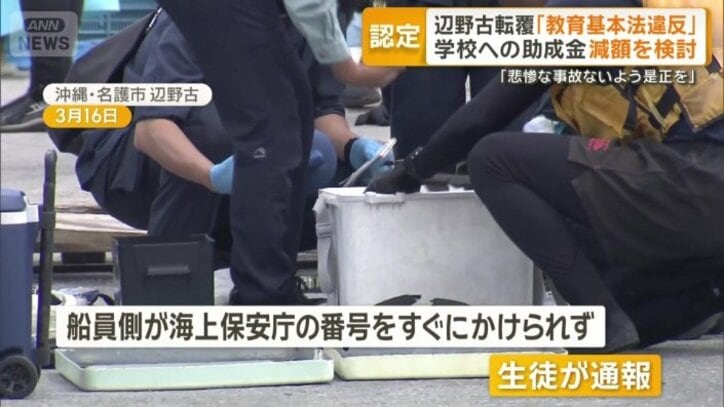 生徒が通報