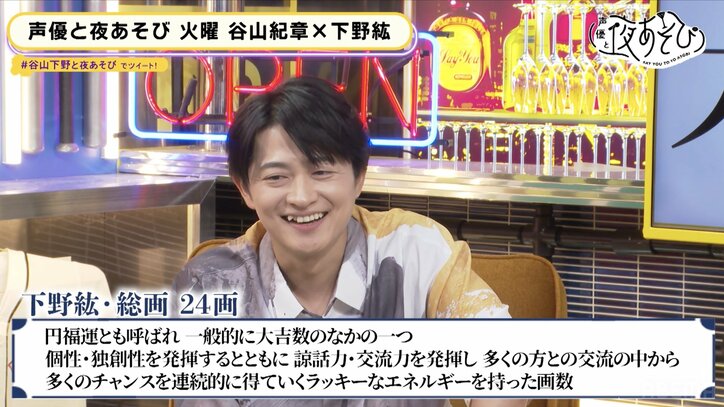 姓名判断で谷山紀章＆下野紘の本質を見抜く【声優と夜あそび】
