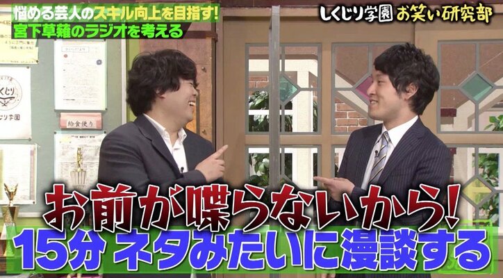 「邪魔な客だなぁって…」宮下兼史鷹、相方・草薙を客と思い込む? 15分ラジオでもトーク広がらず