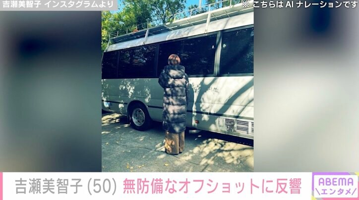 【写真・画像】“オトナセクシーの水着姿”が話題・吉瀬美智子（50）、無防備なオフショットを公開　2枚目