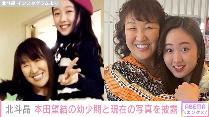 「こんなに小さかったのに」北斗晶、本田望結の幼少期と現在の“比較ショット”公開