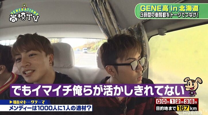 亜嵐、バラエティ番組で活躍するメンディーを「1000人に1人の逸材」と称賛するも「俺たちが活かしきれてない」と反省