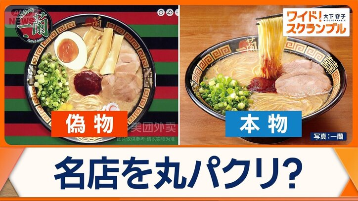 中国で「一蘭」偽ラーメンが波紋 店はもぬけの殻 法的対処は?日本ブランド守るには