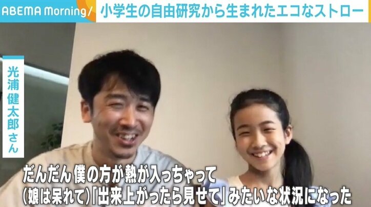 小学生の自由研究を父が商品化！ 繰り返し使える“シート型”ストロー 「大切に使えばプラもいいところがある」