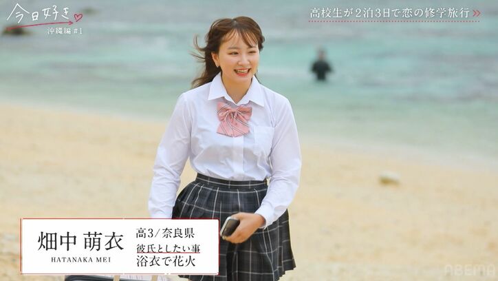 一度フラれた憧れの女子と再会、高1男子「めっちゃ会いたかった!」みんなの前で大胆告白『今日好き』沖縄編スタート