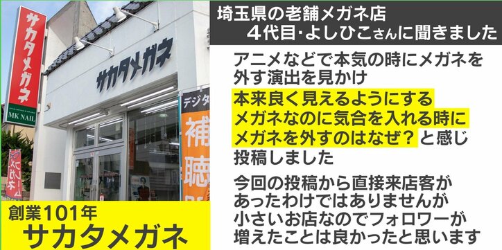 「メガネ屋の私から言わせてみれば…」アニメやドラマの”本気出す時メガネを外す”演出に老舗店の四代目がツッコミ