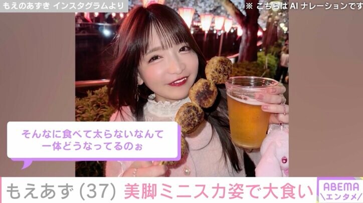 【写真・画像】水着姿が話題・もえあず(37)美脚際立つミニスカ姿で大食い「そんなに食べて太らないなんて…」ファン驚き　1枚目