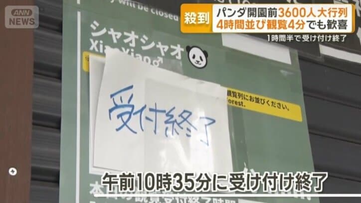 午前10時半すぎには受付終了