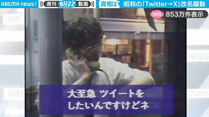 サラリーマンがツイートしようとすると… “騒動”に巻き込まれた？ リアルすぎる“昭和のワイドショー風”映像が話題に