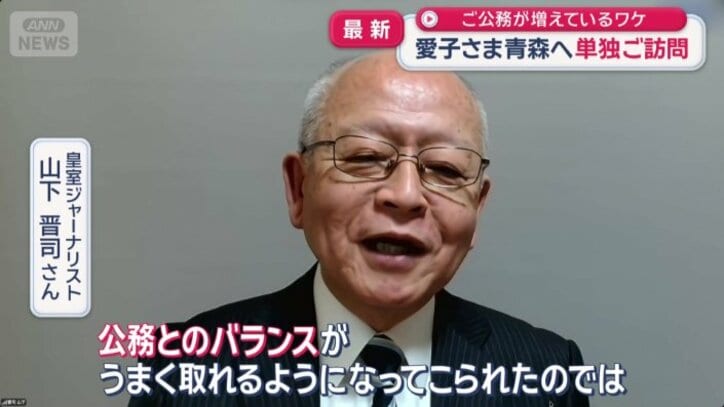 皇室ジャーナリスト　山下晋司さん